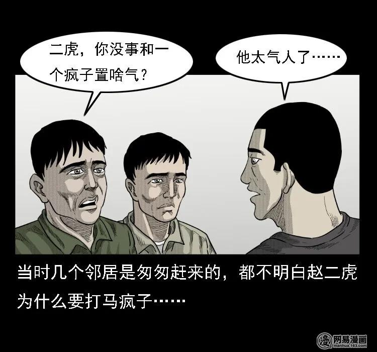 36 马疯子的故事5