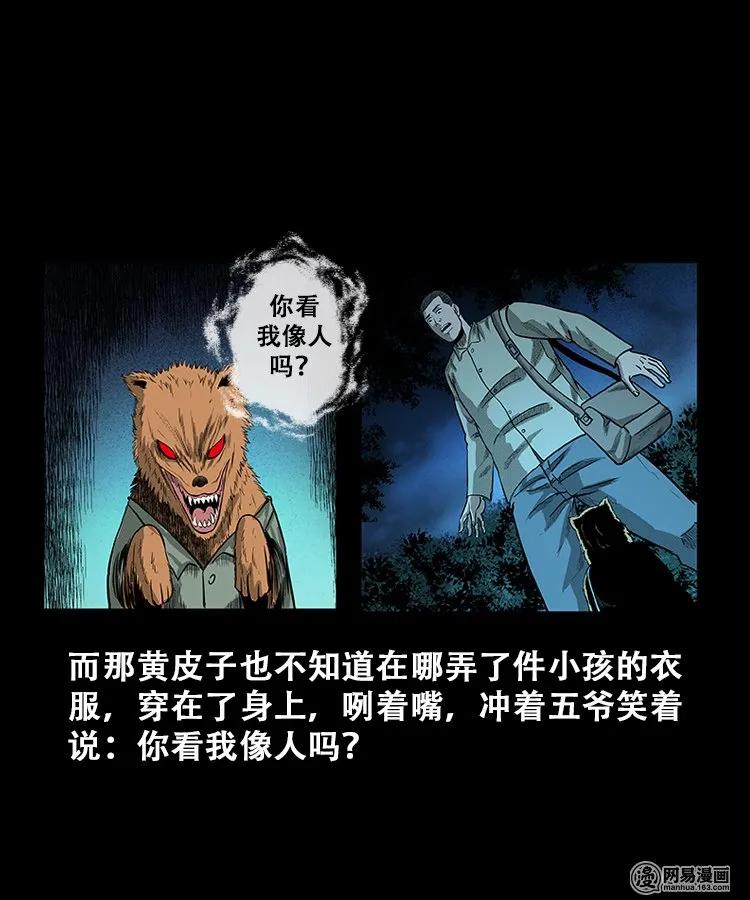 108 黄仙缠身16