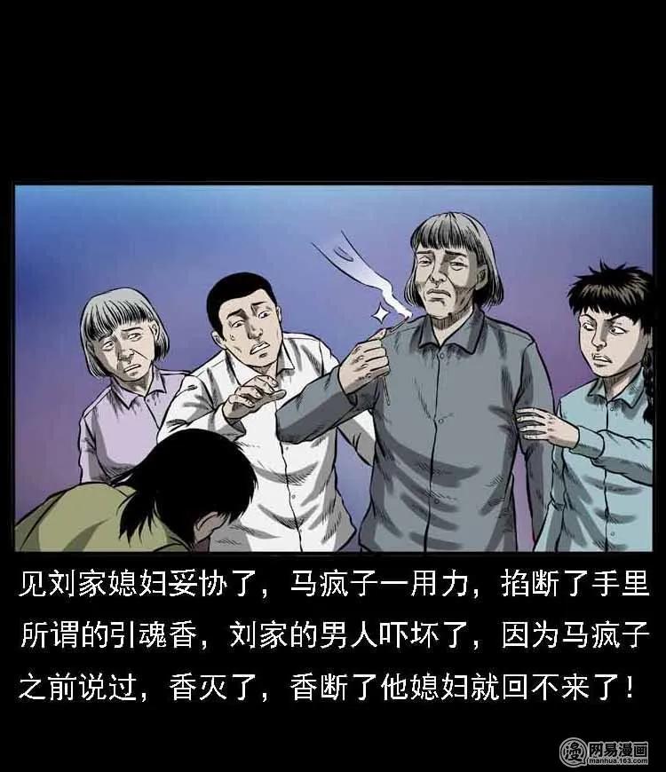 55 马疯子外传（二）上89