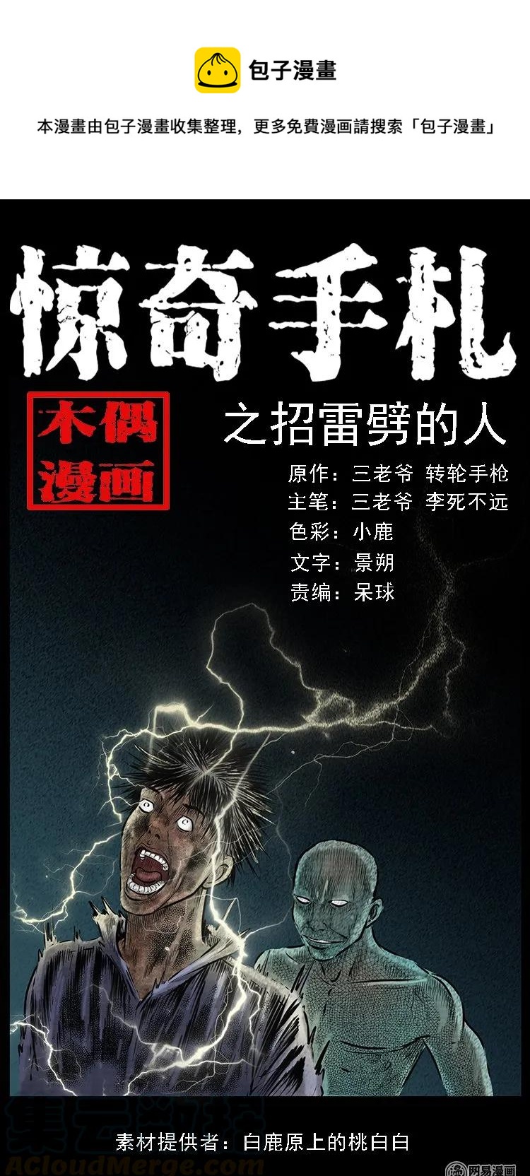 83 招雷劈的人0