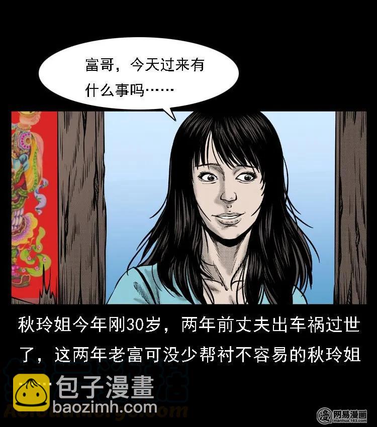 51 富一刀战黄妖（上）8