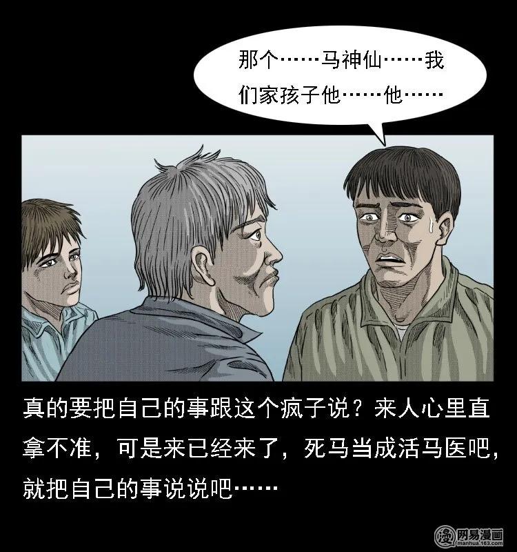 38 马疯子出山25