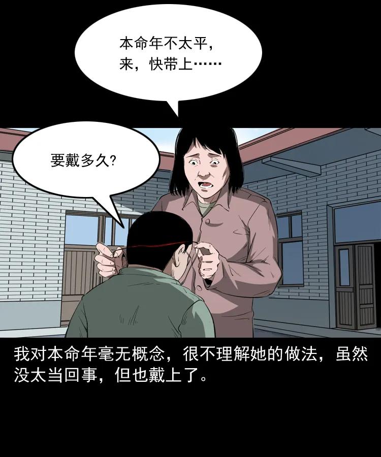 341 本命年撞煞9