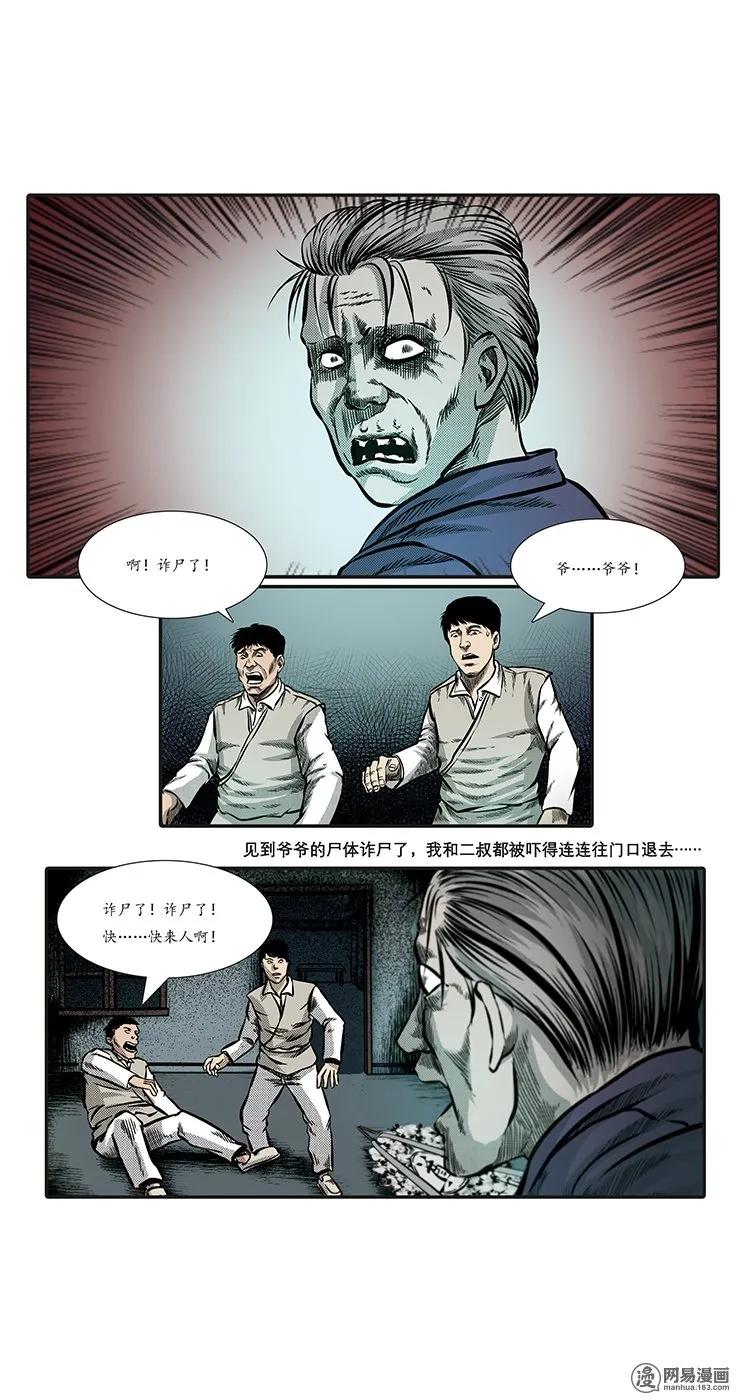 85 诈尸（中）38