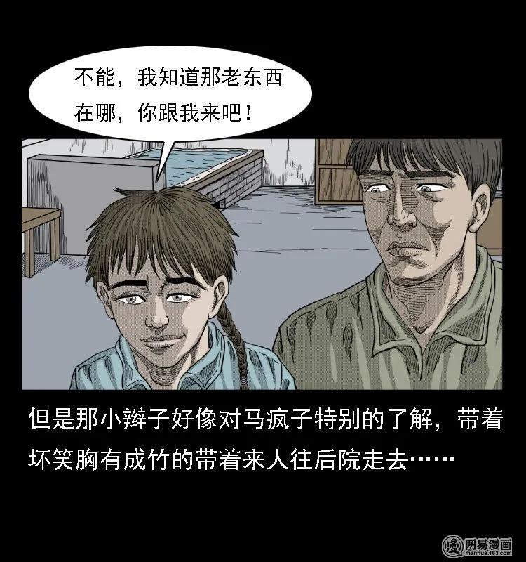 38 马疯子出山18