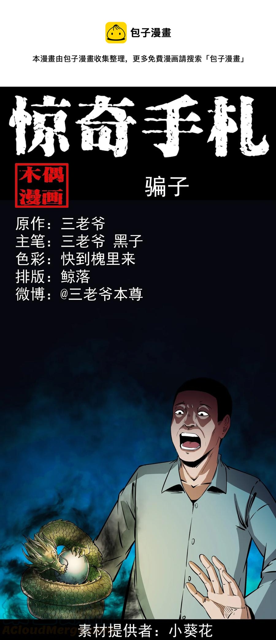 374 骗子0