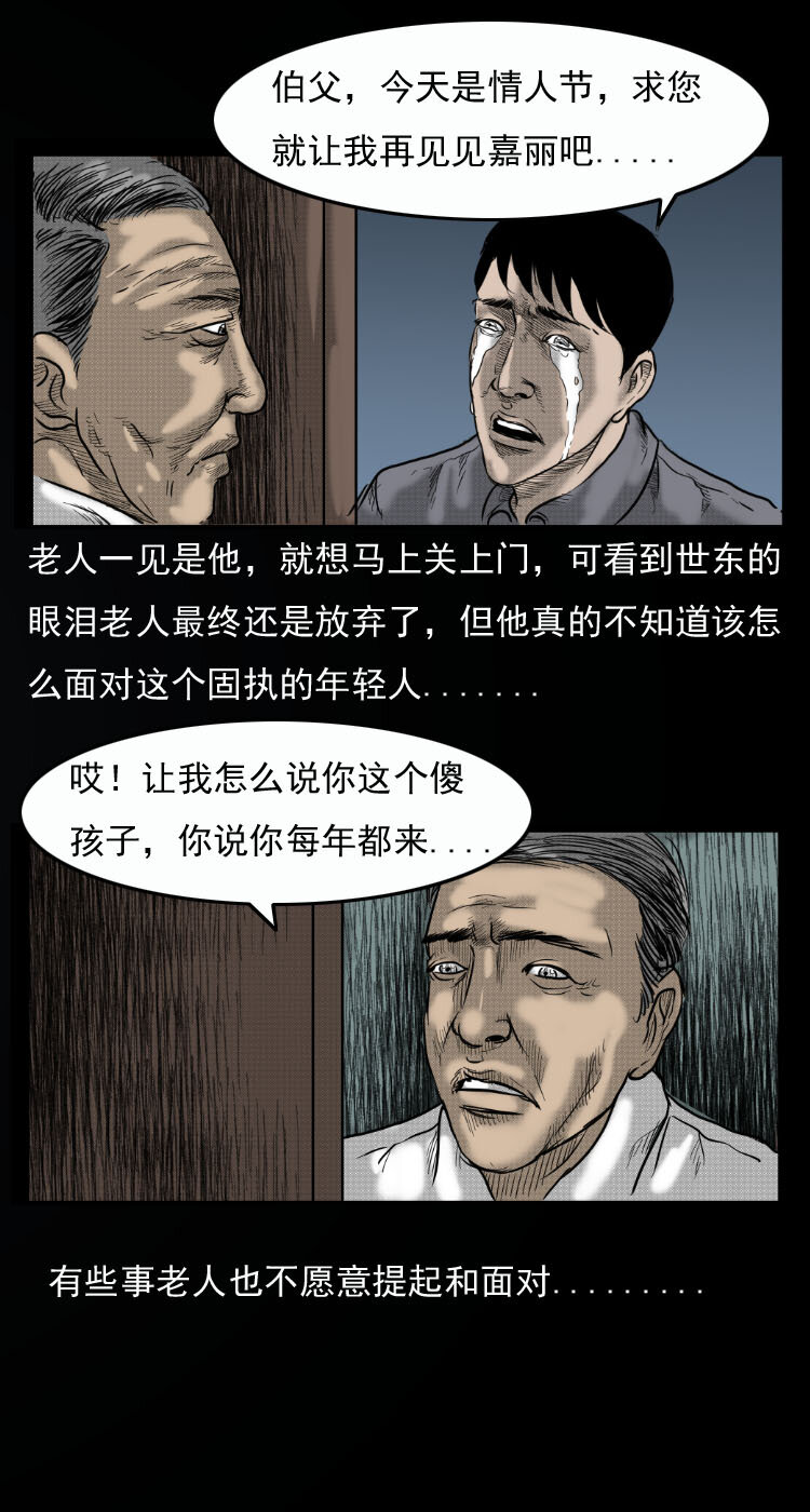 9 情人节特别篇-两个世界的告白5