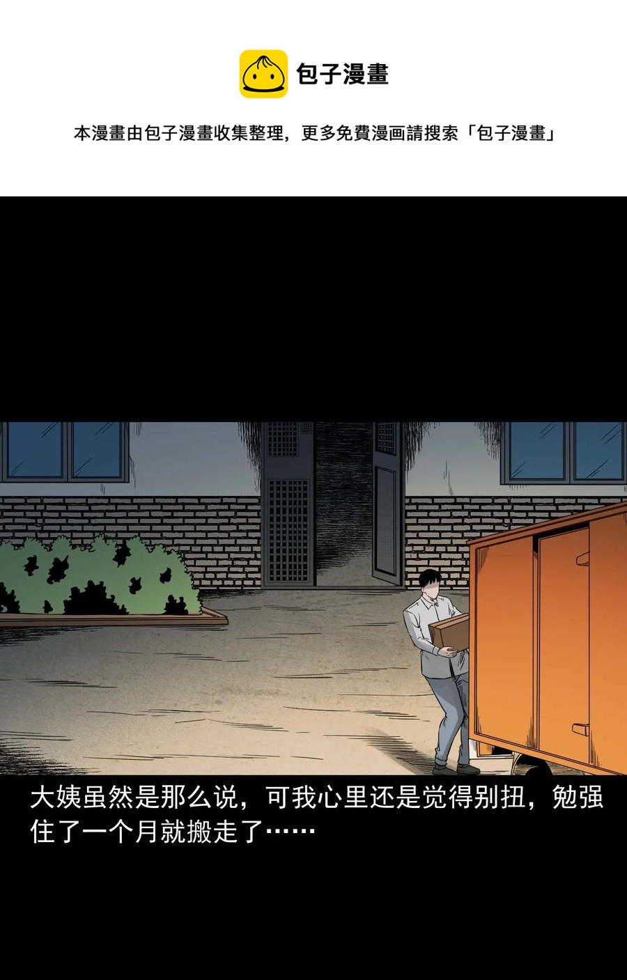 531 诡见闻52