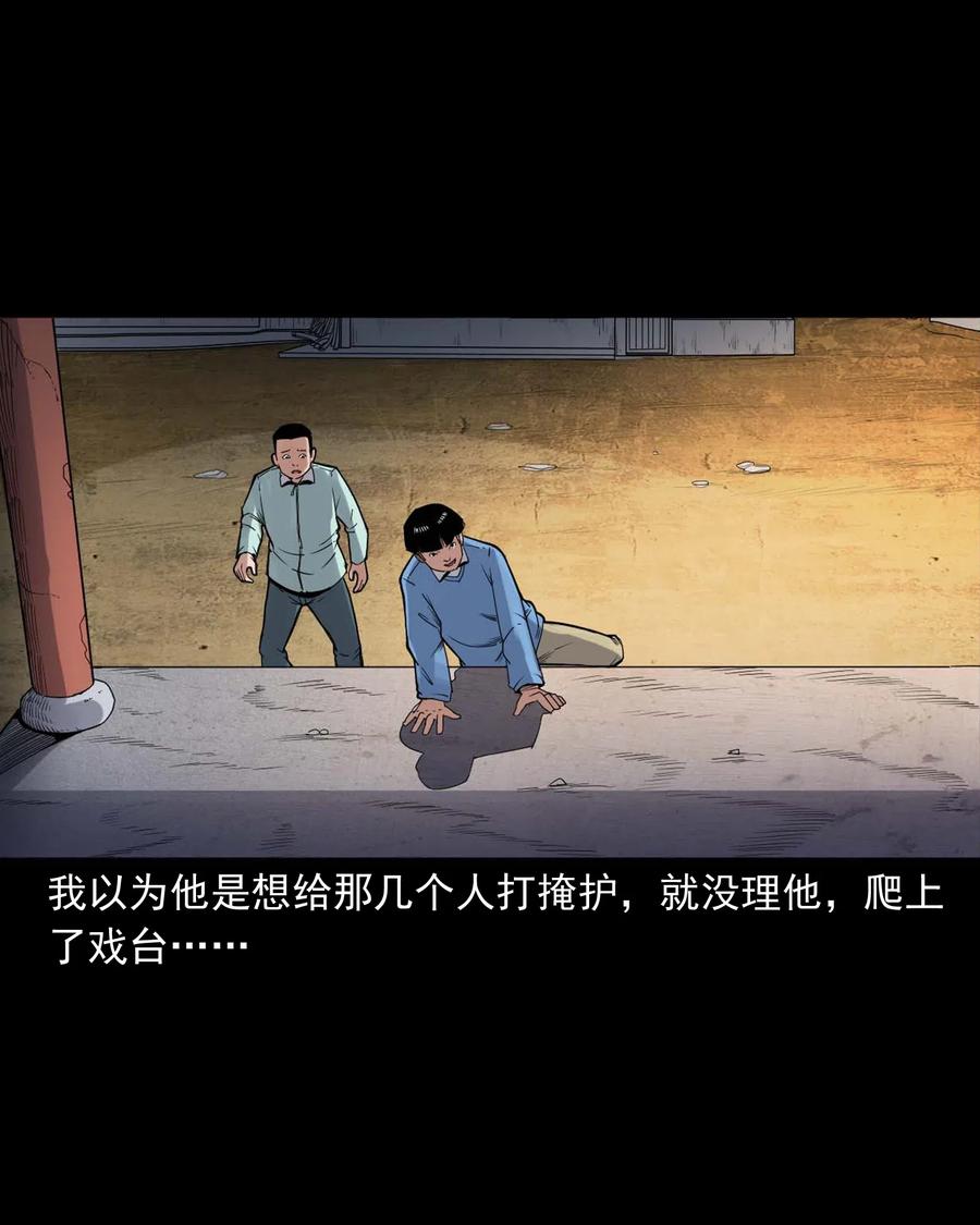 430 鬼戏台11