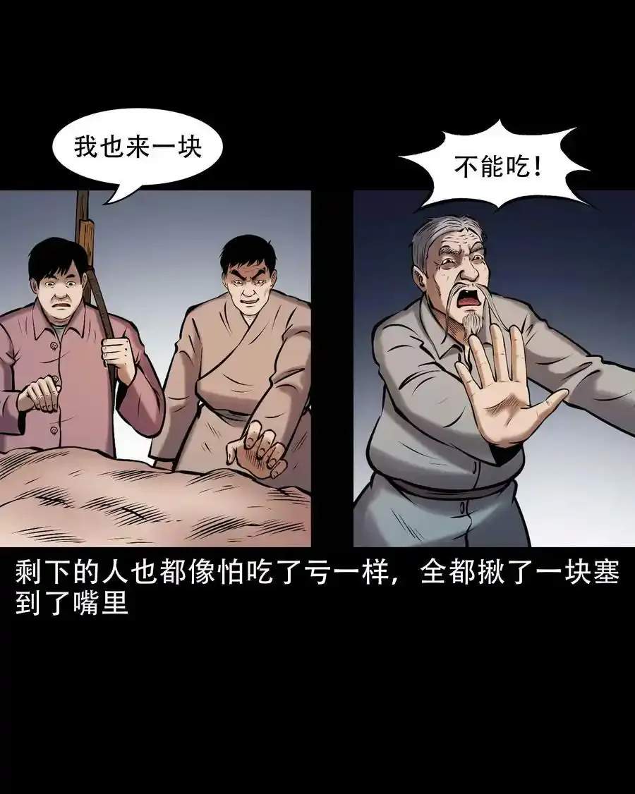 666 老烟鬼177话23