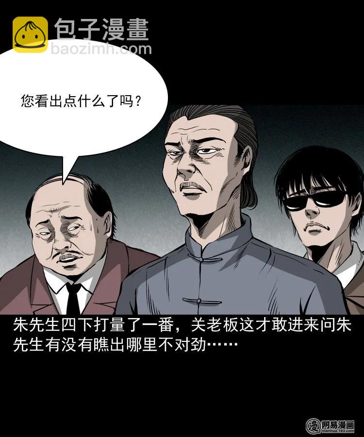 166 阴阳眼（五）29
