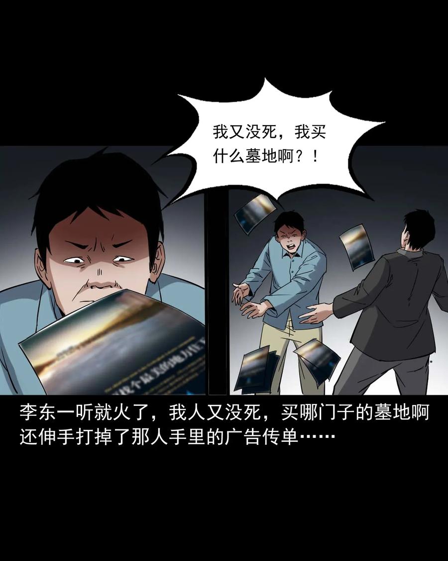 414 还我骨灰盒26