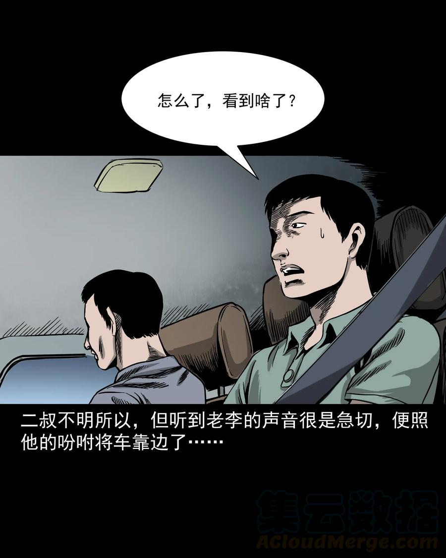 304 十里诡路35