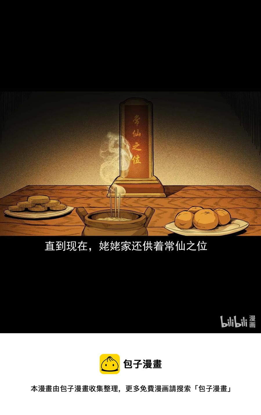 436 保家仙54