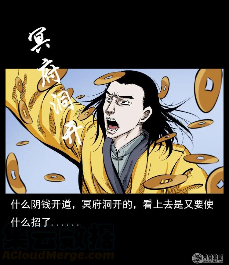 59 马疯子外传之《马疯子斗神算子》中76