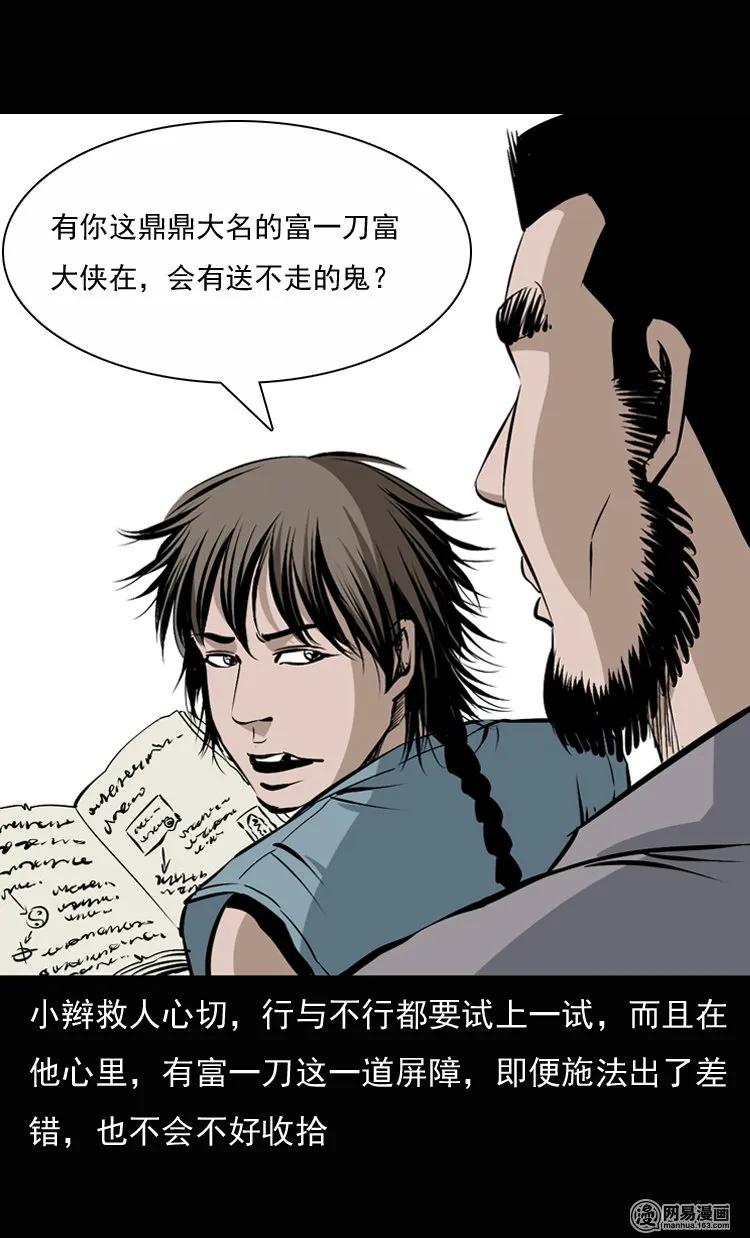 134 营救马疯子三（上）26
