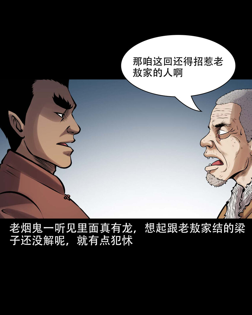 637 老烟鬼159话28