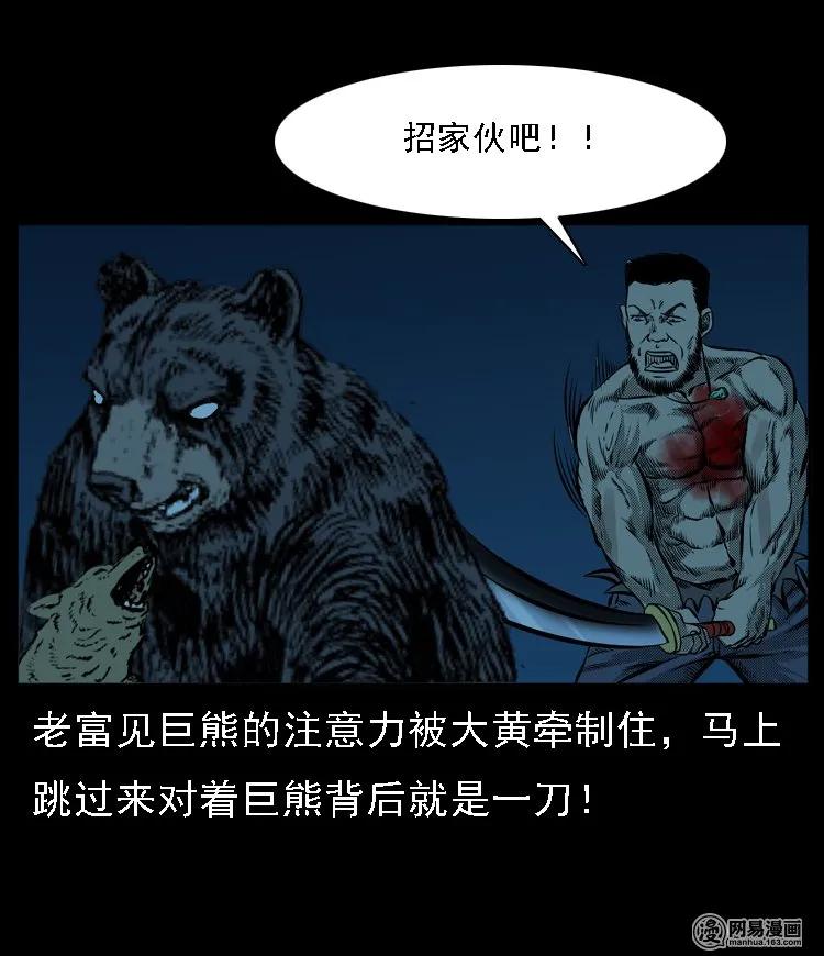 53 富一刀战黄妖（下）5