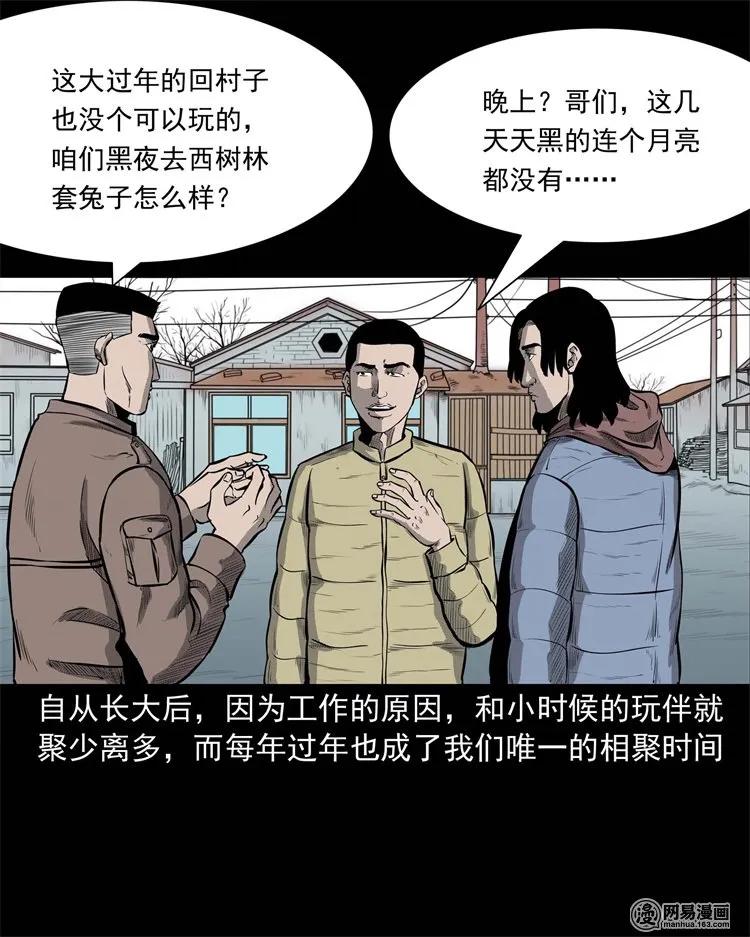 228 林中诡事2