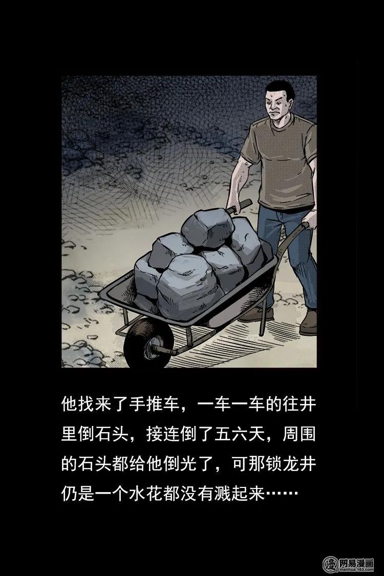 73 锁龙井（上）42