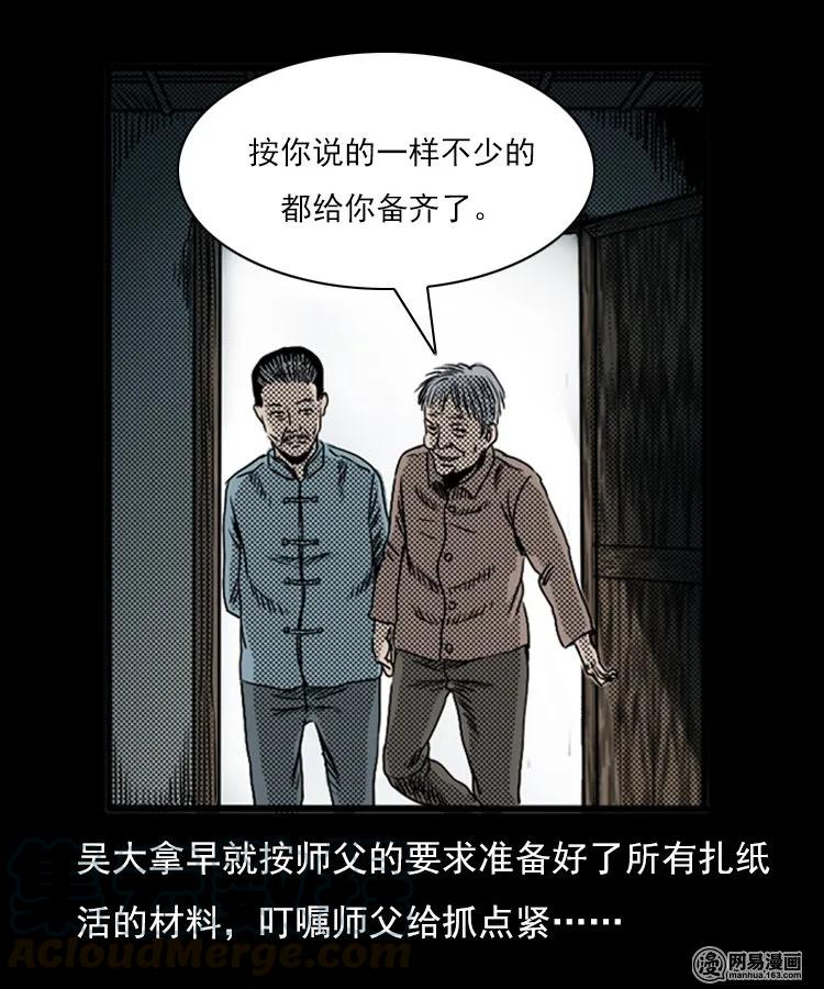77 扎彩匠之不孝之子16