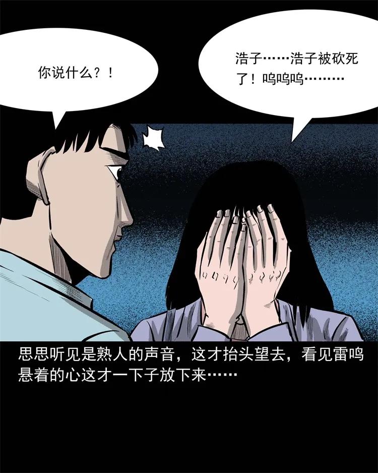 249 山中诡事73