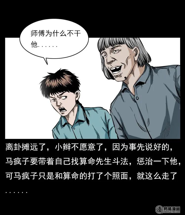 58 马疯子外传之《马疯子斗神算子》27