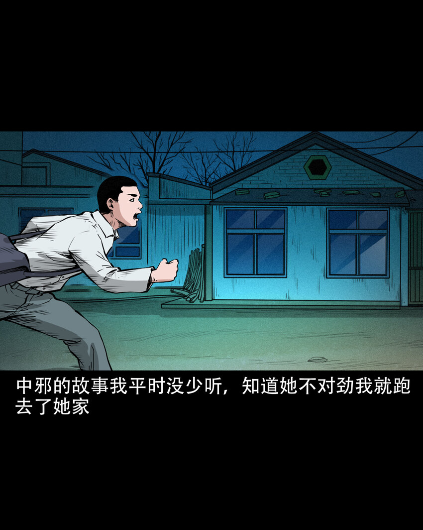 638 见诡二三事11