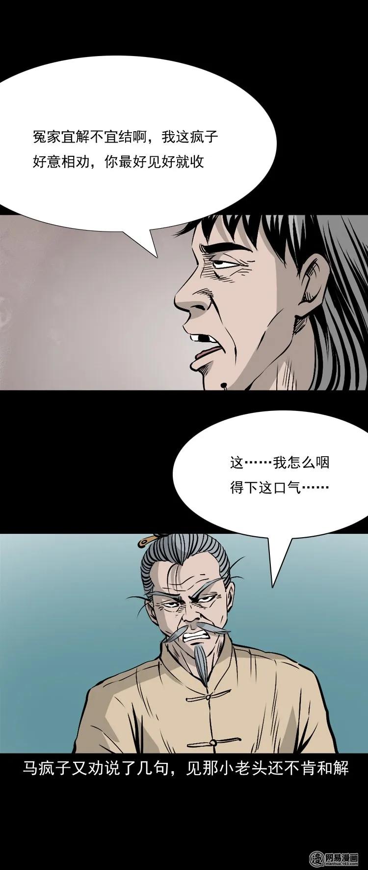 145 马疯子师徒捉妖（下）55