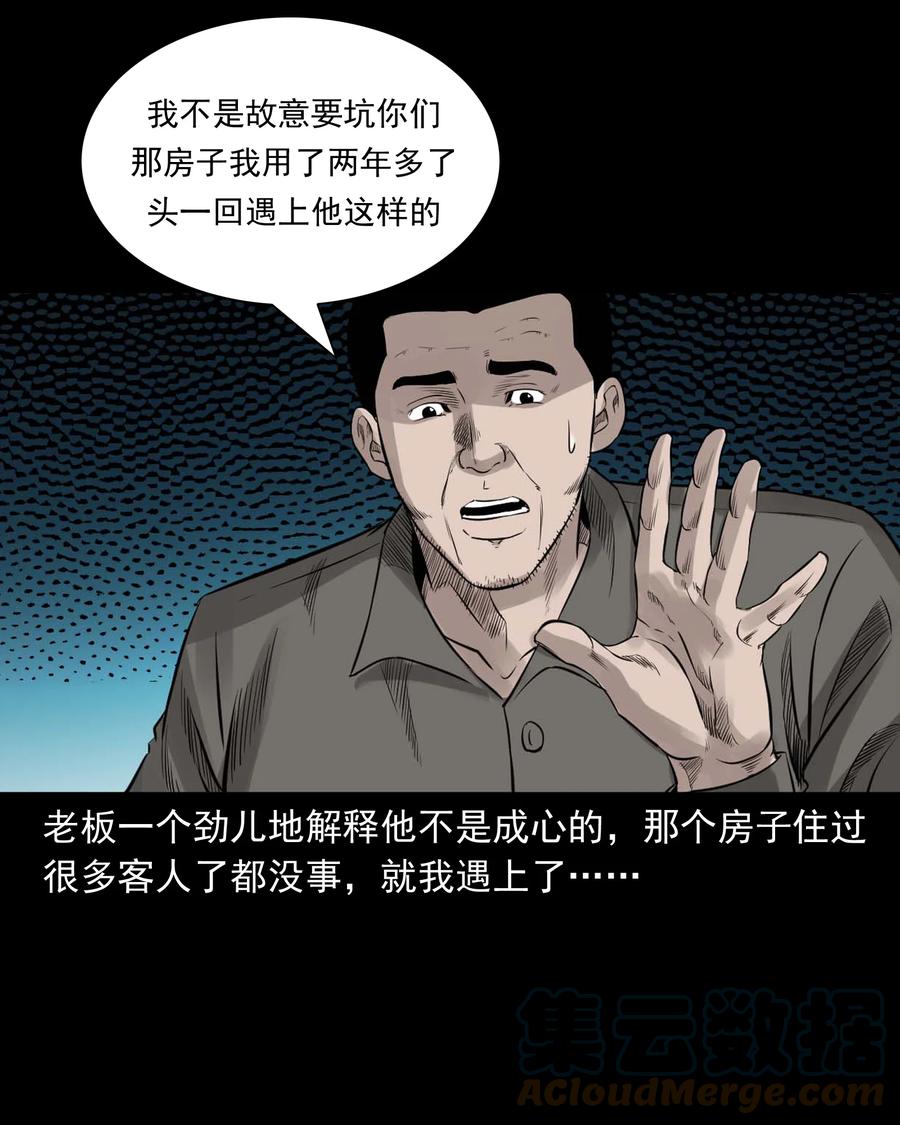 535 民宿历诡57