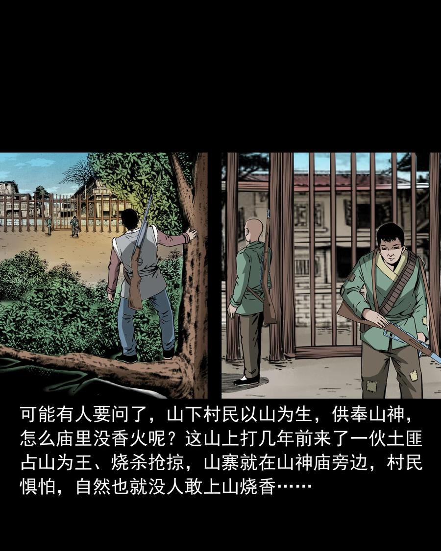503 山神传说三26