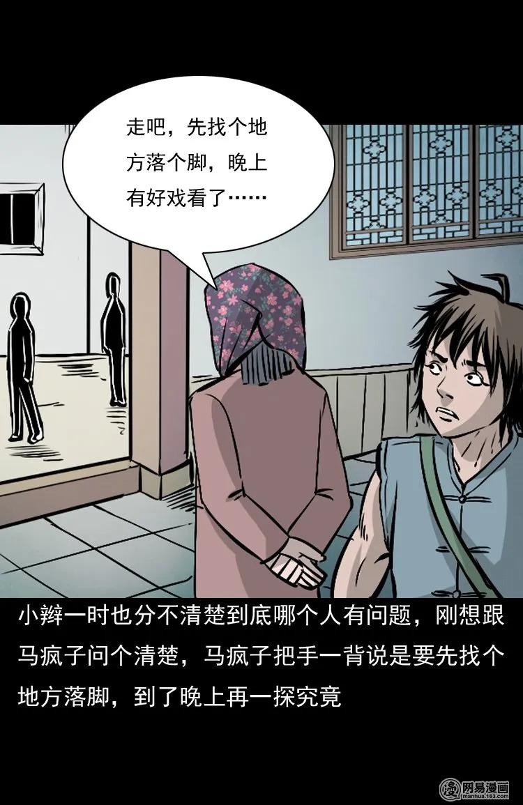142 马疯子师徒出山（上）19