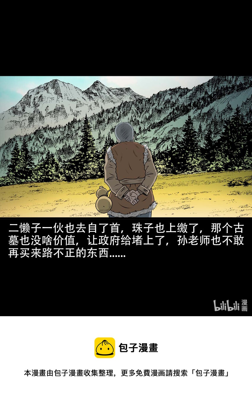 583 老烟鬼129话75