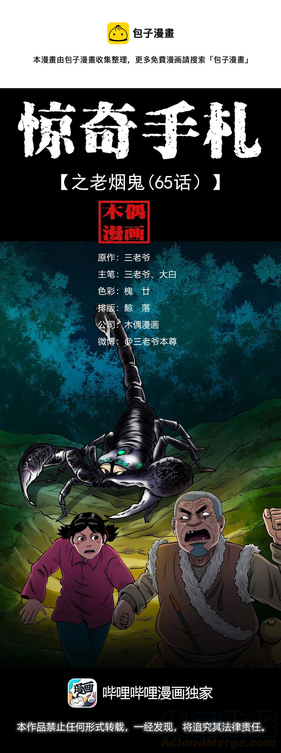 453 老烟鬼650