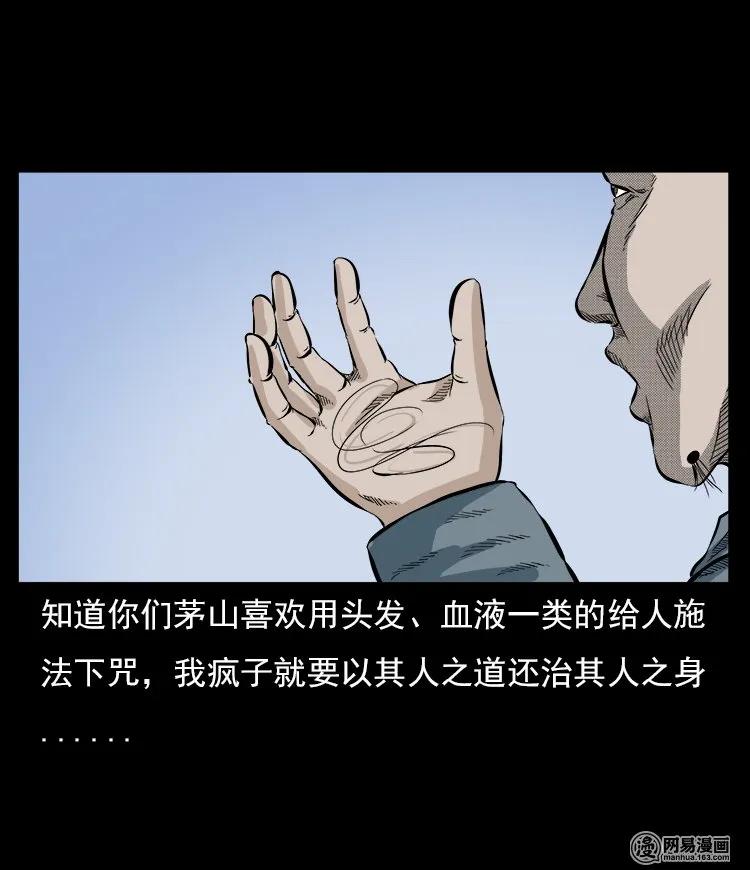 60 马疯子外传之马疯子斗神算子（下）53