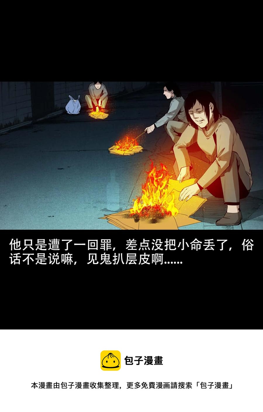 564 与鬼争食56