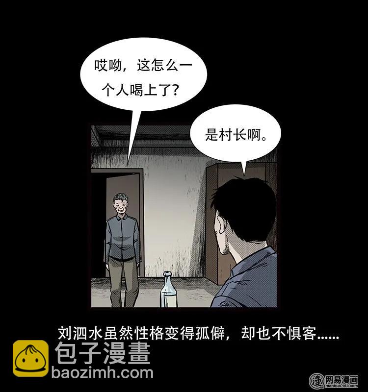 70 龙王尸（下）71