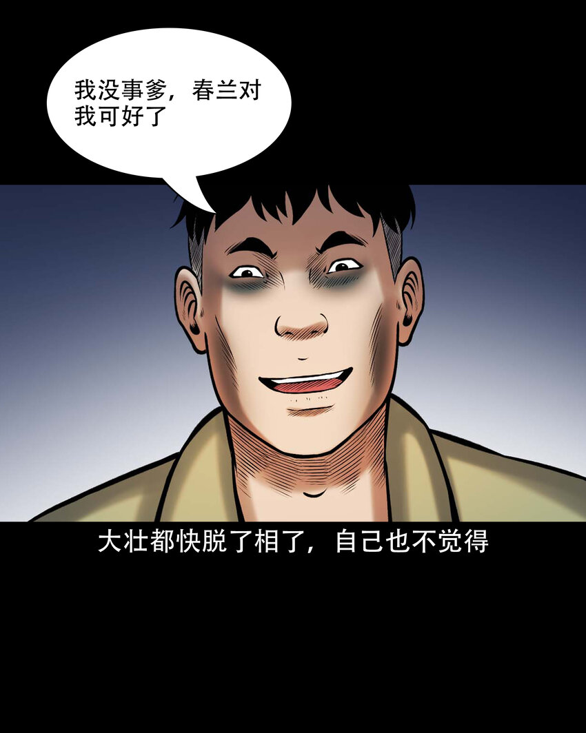 644 老烟鬼162话37