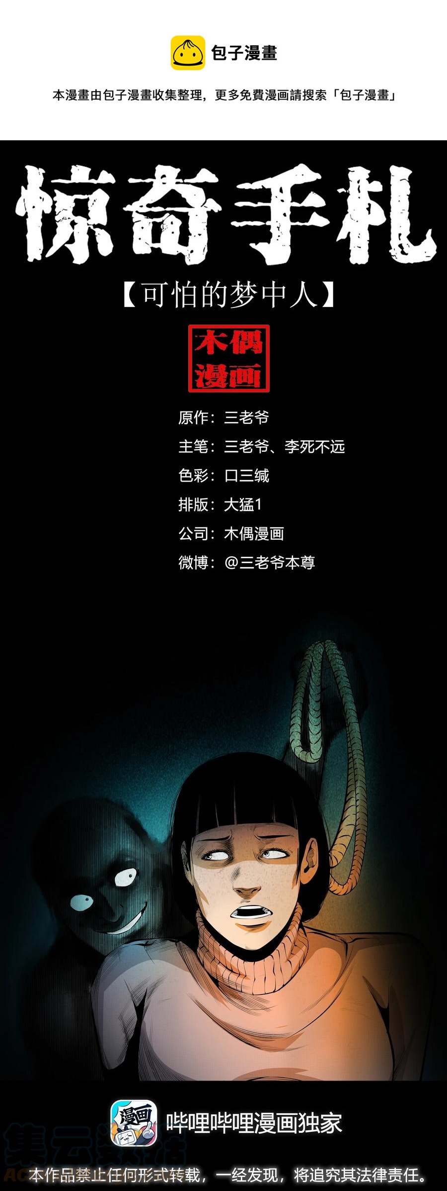 556 可怕的梦中人0