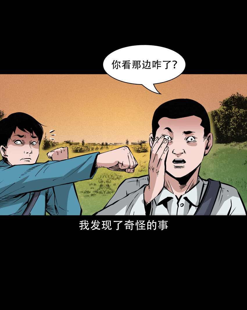638 见诡二三事4