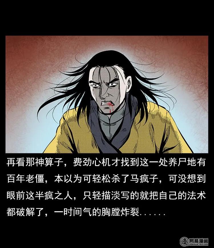 60 马疯子外传之马疯子斗神算子（下）46