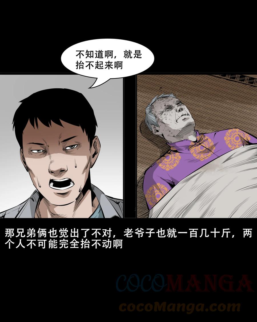 551 抬不动的尸体18