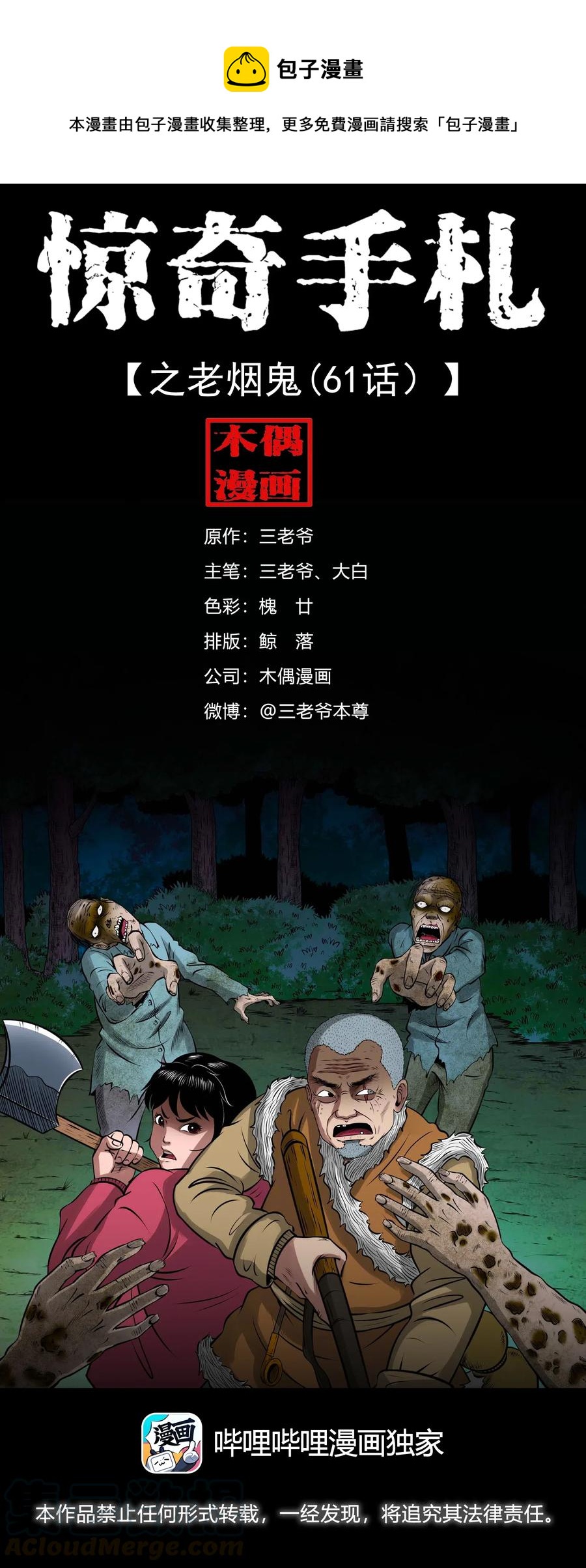 445 老烟鬼610