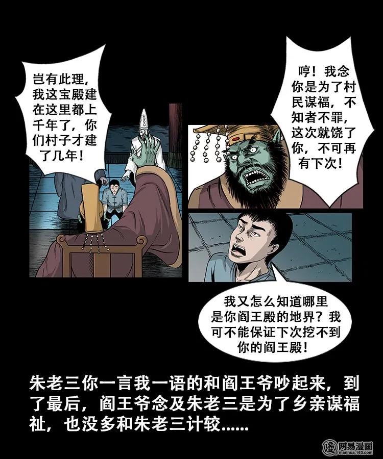 109 朱老三打井37
