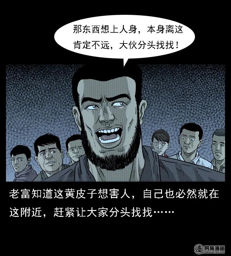 45 富一刀降妖43