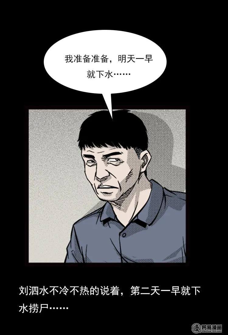 71 鬼哭涧捞尸（上）25