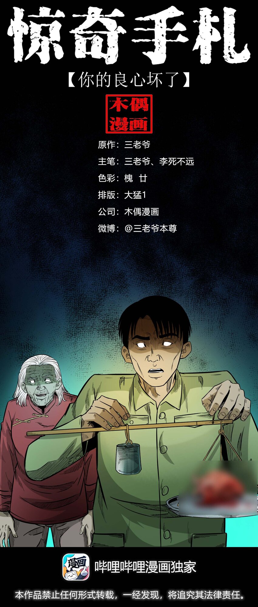 612 你的良心坏了0
