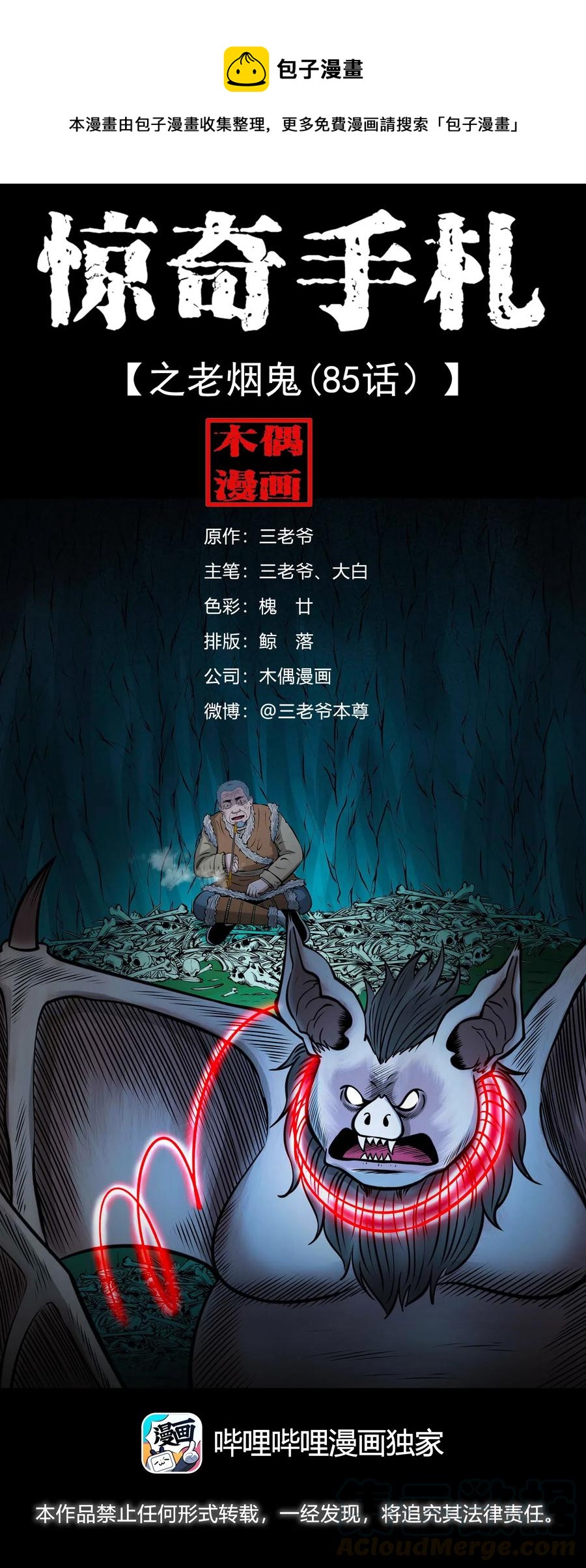 494 老烟鬼850