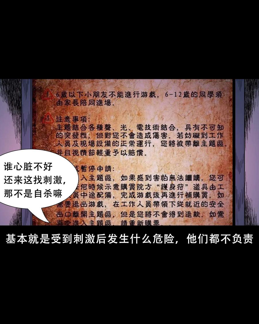 521 鬼屋诡遇10