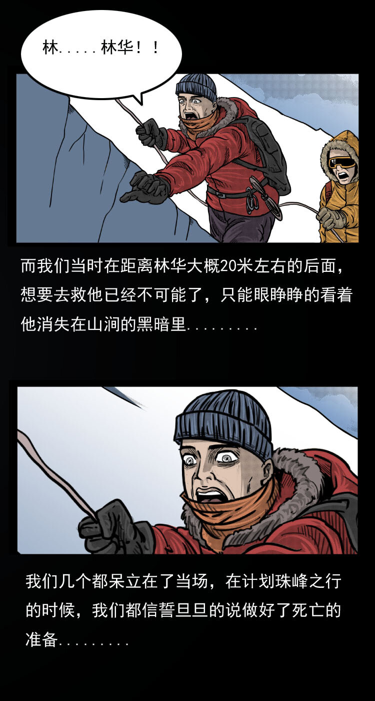 7 雪山尸虫9